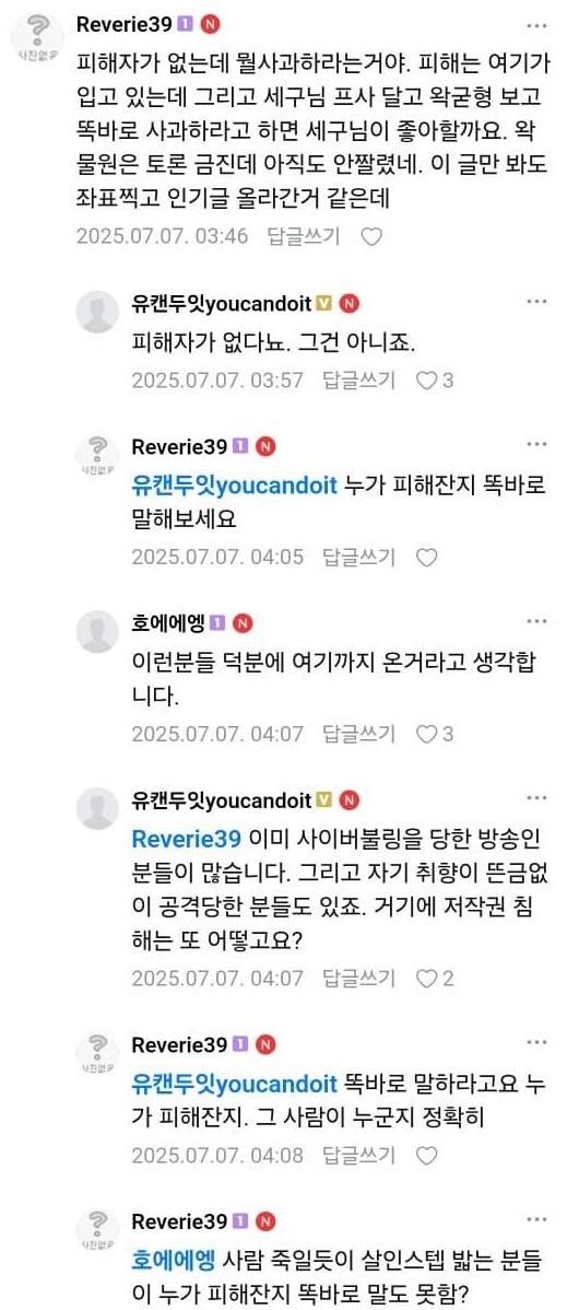ㅇㅇㄱ)"피해자가 없는데 뭘 사과하란 거야"라니 ㅋㅋㅋㅋ_1.png