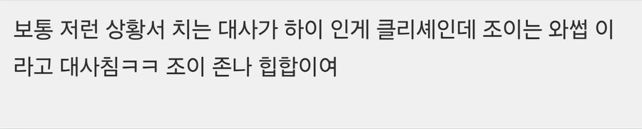 케이팝)조이가 뼈속까지 힙합인걸 보여주는 씬_1.jpg