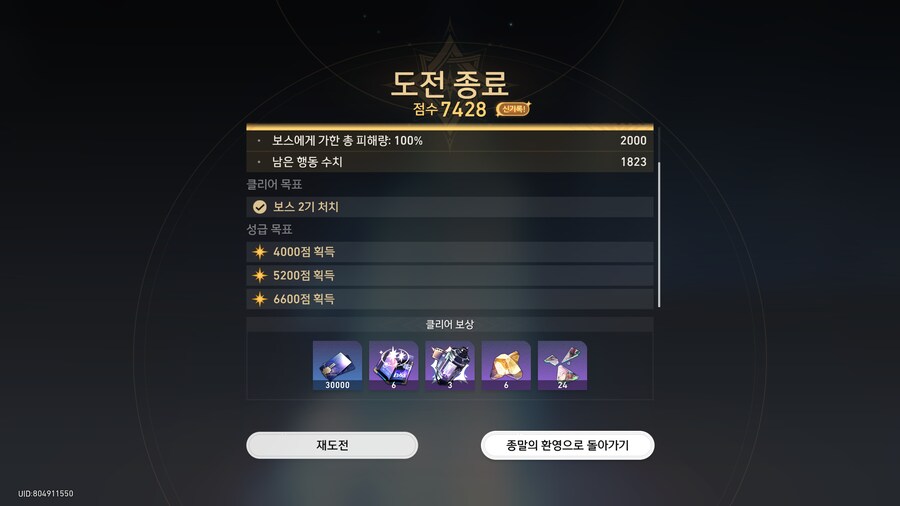 스타레일) 이번 종말은 쉽게 깼군_2.png
