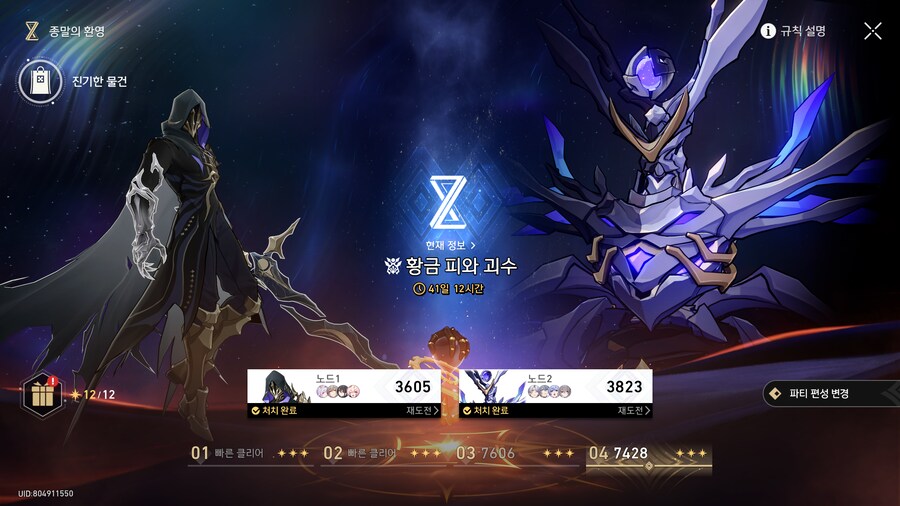 스타레일) 이번 종말은 쉽게 깼군_3.png