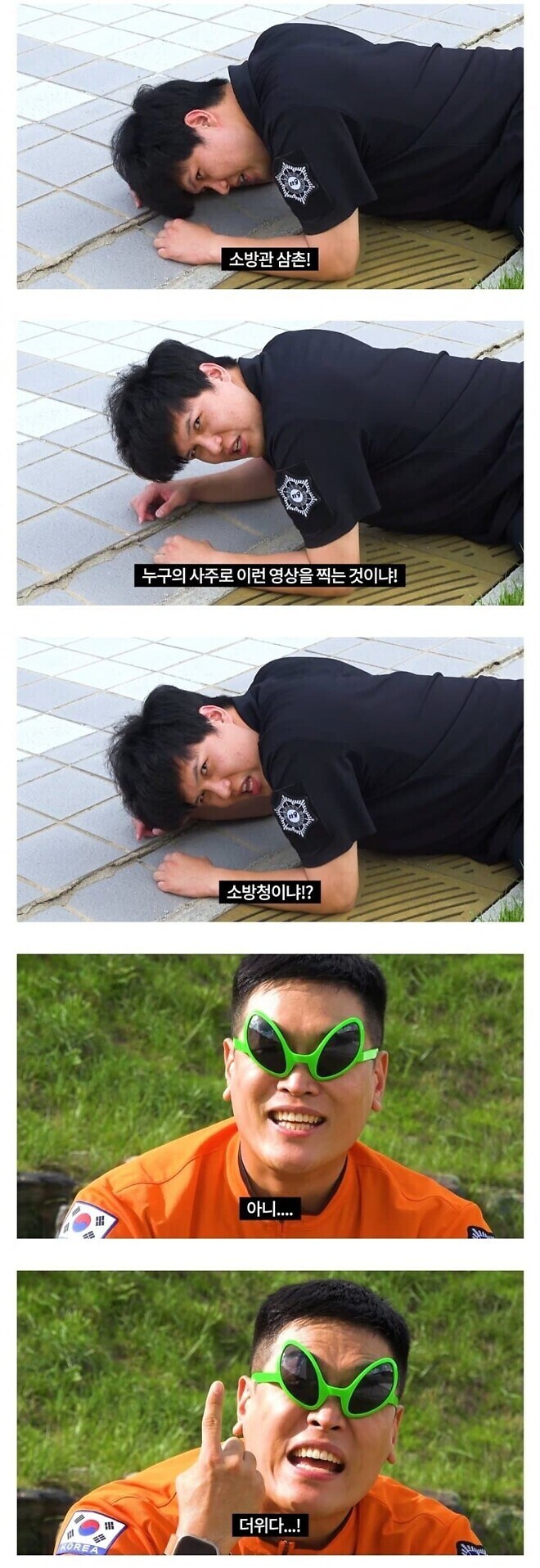 더위에 사주받은 소방관_1.jpg