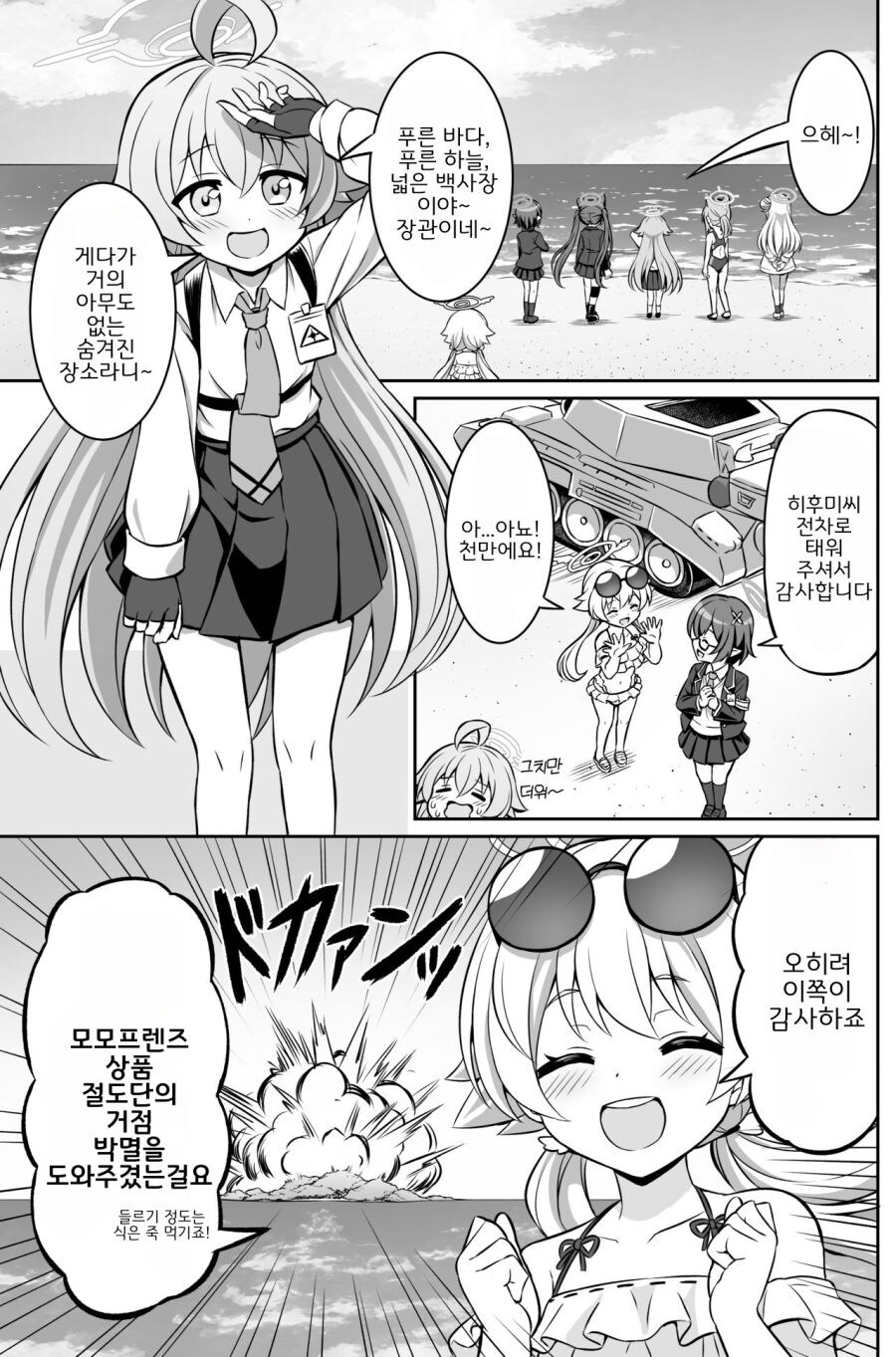 블루아카] 바다에 간 아비도스_1.jpg