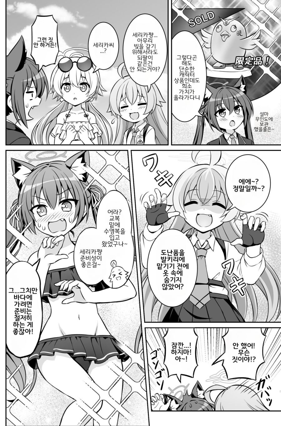 블루아카] 바다에 간 아비도스_2.jpg