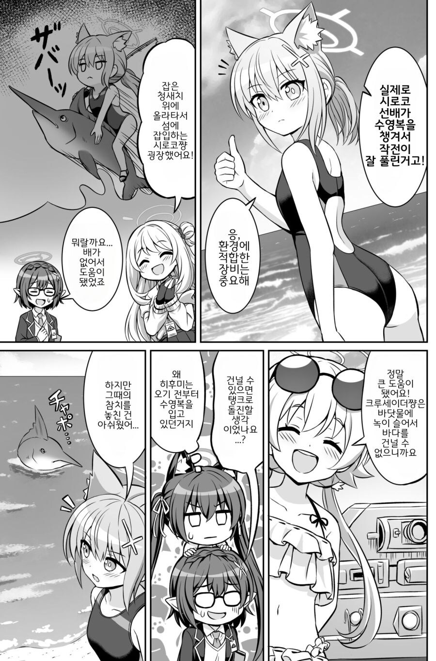 블루아카] 바다에 간 아비도스_3.jpg