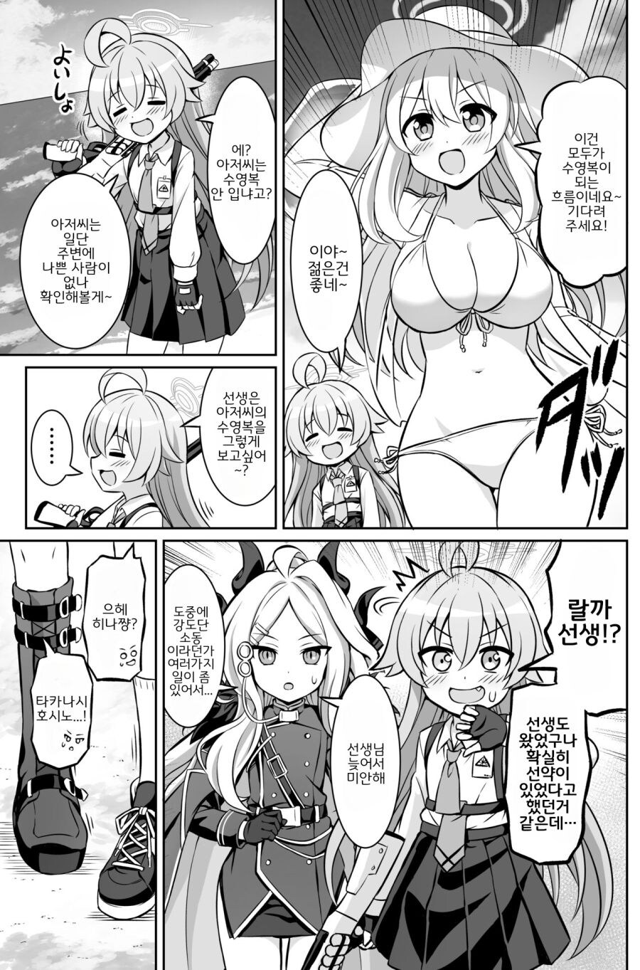 블루아카] 바다에 간 아비도스_5.jpg