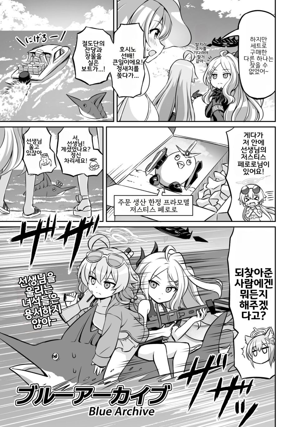 블루아카] 바다에 간 아비도스_7.jpg