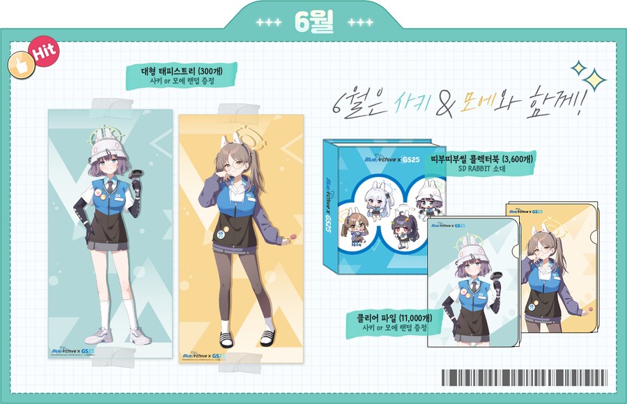 블루아카)지난시즌 굿즈 수량 비교_2.png
