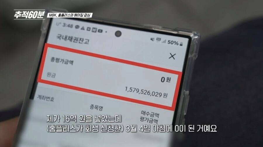 홈플러스 단기채권에 16억 넣은 사람ㄷㄷ_1.png