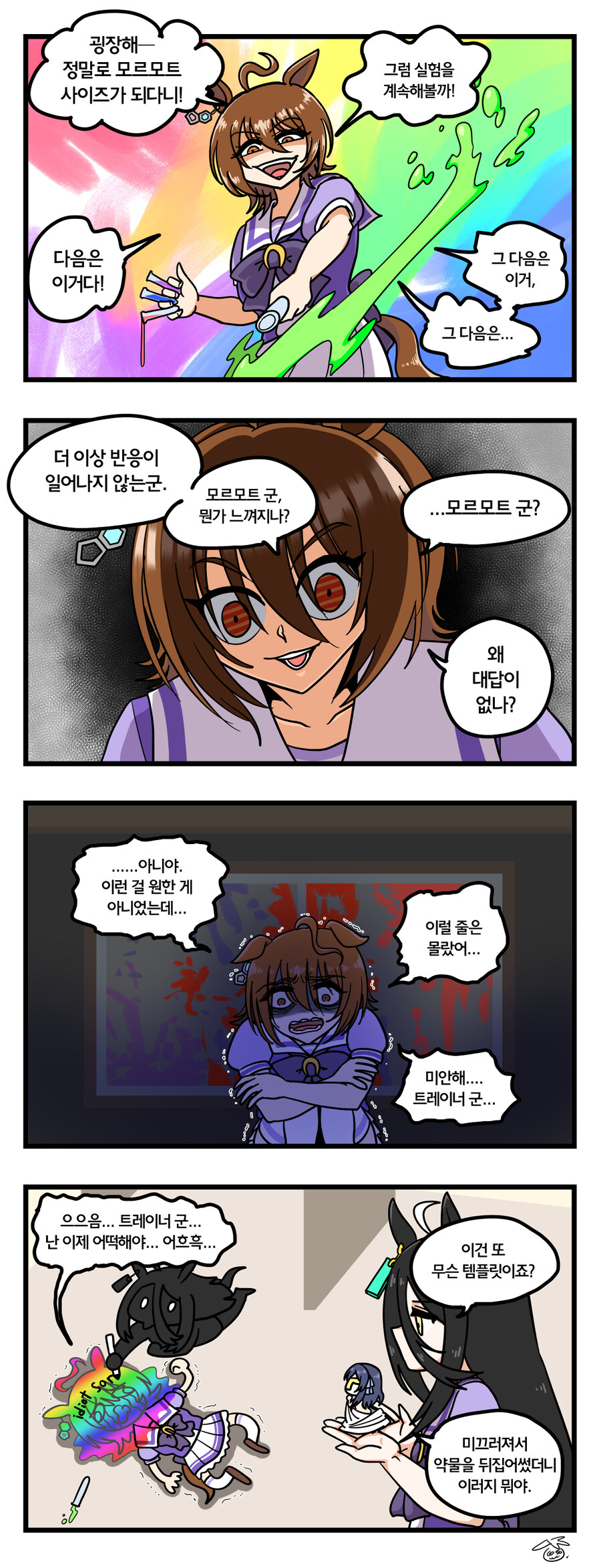 말딸)모르모트로 실험하는 타키온 4컷.manhwa_1.jpg
