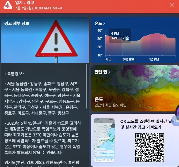 현재 서울 날씨_1.png