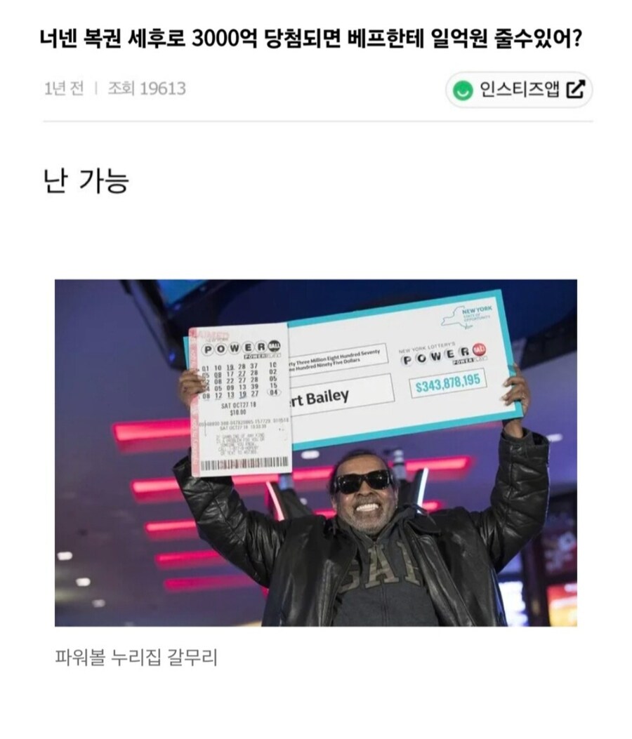 3000억원 복권에 당첨되면 1억원 나눔 가능하냐.jpg_1.jpg