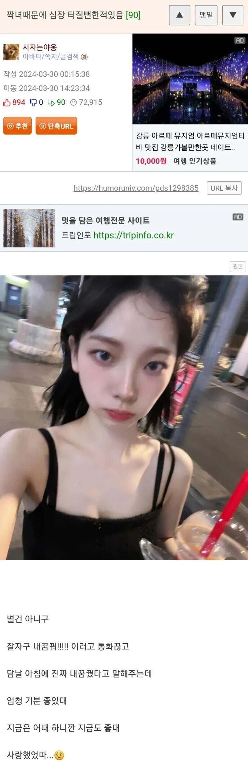 짝사랑하는 여자가 꿈에서 내가 나왔다고 함_1.jpg