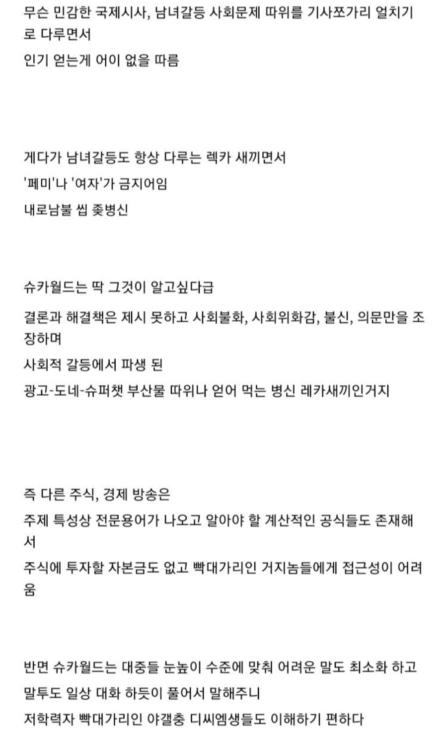 난 슈카 좌빨이리고 예전부터 말해왔었다_2.jpg