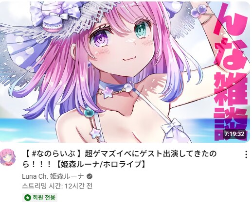 버튜버) 후 응나 멘겐 데워먹어야지 하고 켰는데_1.png