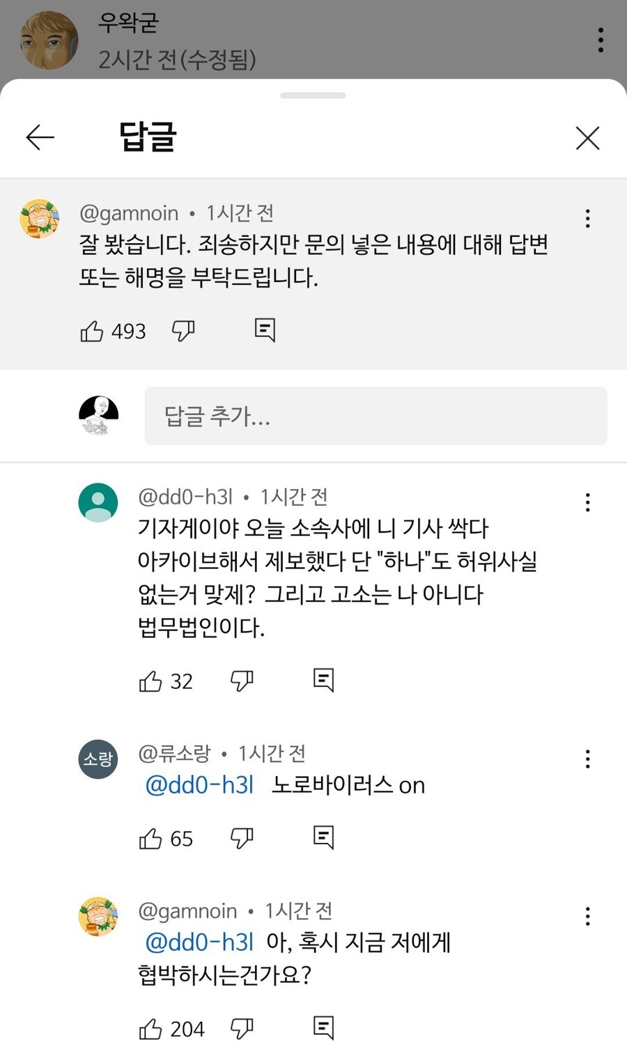ㅇㅇㄱ) 이계돌 팬이 묻고 죽이려고한 기자의 진실_1.jpg