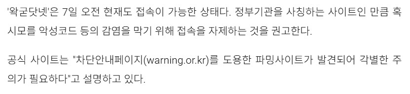 ㅇㅇㄱ) 뉴스 : 정부기관 사칭한 사이트, 각별한 주의 필요_2.png