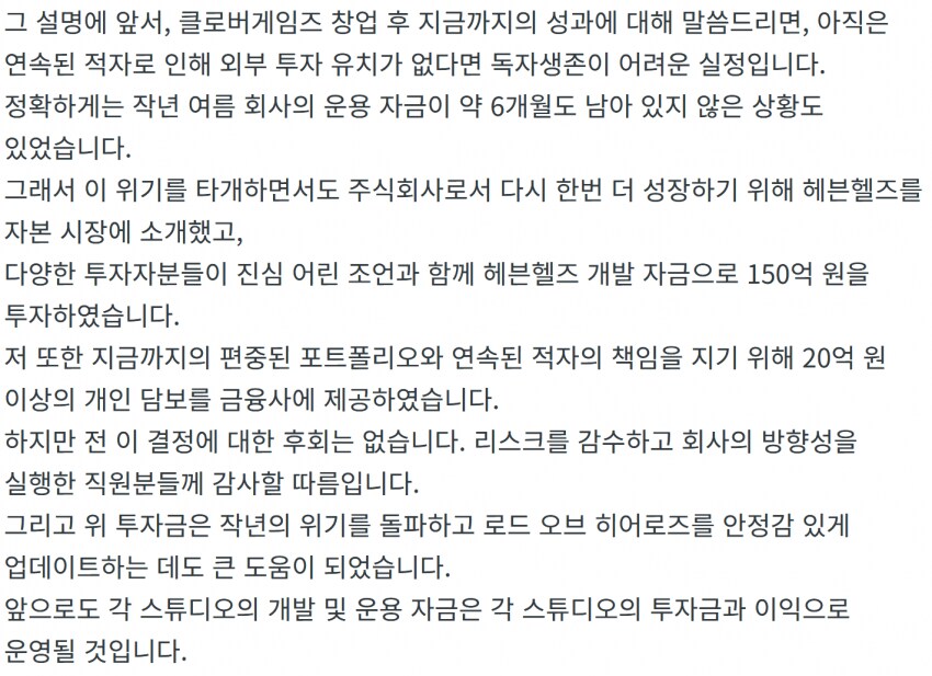 헤븐헬즈는 입장문 때문에 스타트가 더 구리긴 해_1.png