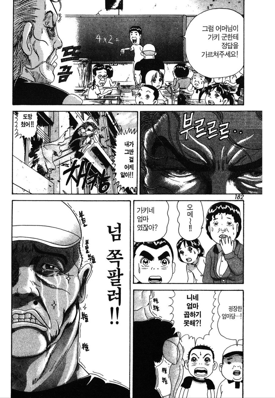 [괴짜가족]최강의 가키네 엄마_4.jpg