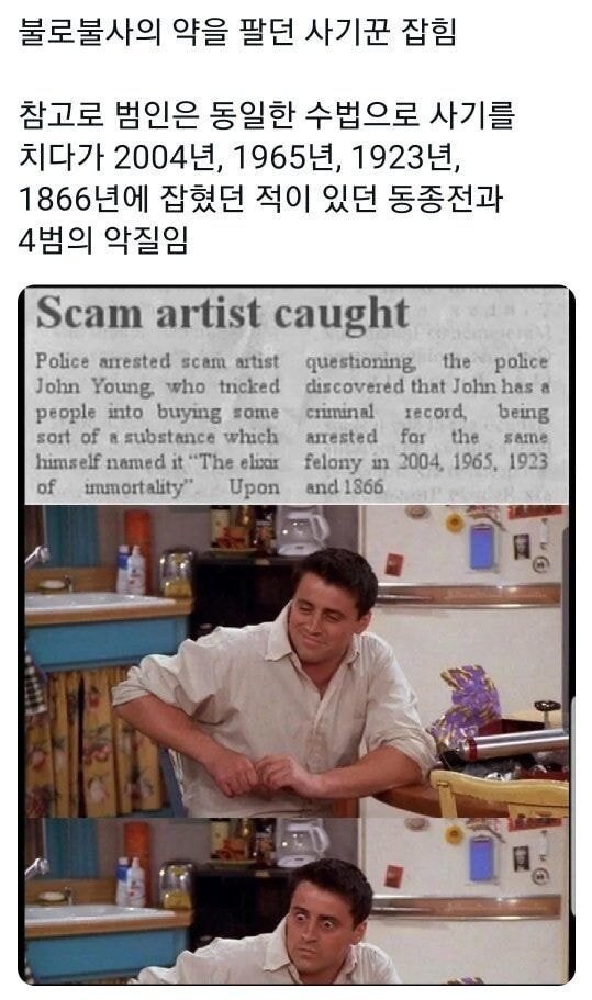 전과 4범의 사기꾼, 제버릇 못고치고 또 사기치다 걸림.jpg_1.jpg