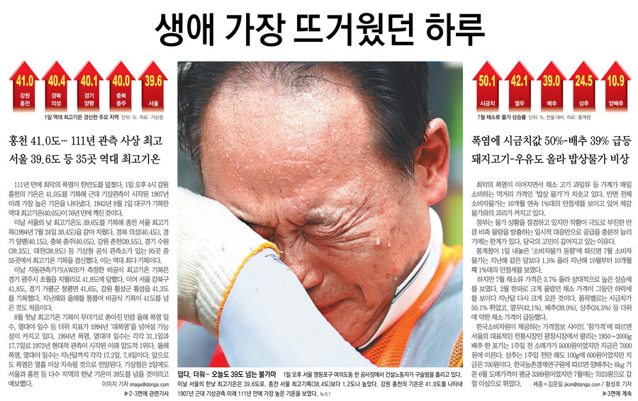 잡지식) 대한민국 기상관측 이래 공식 측정된 최고 기온_1.jpg