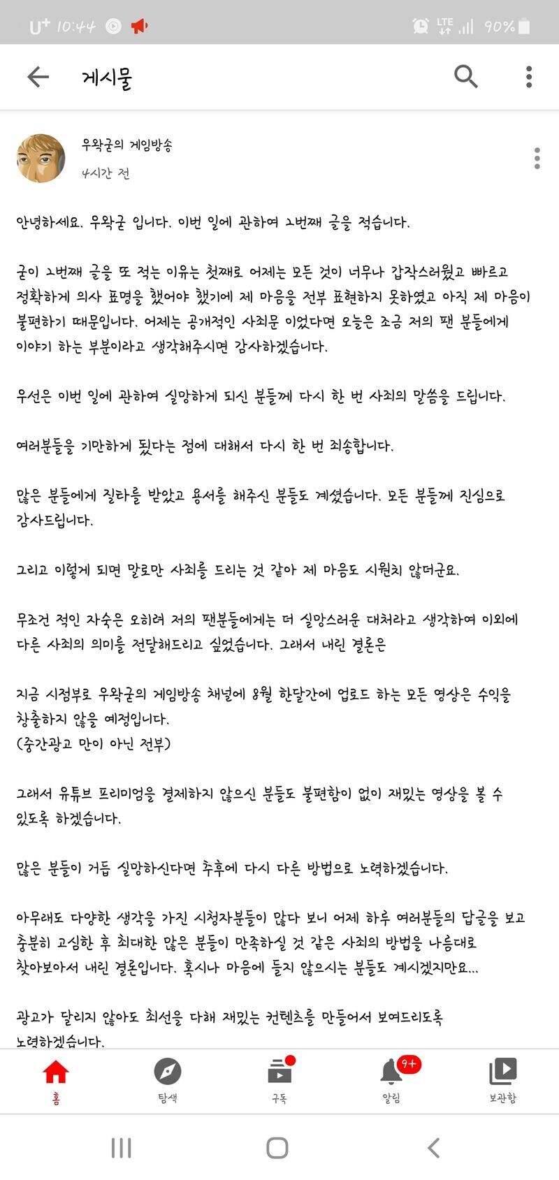 ㅇㅇㄱ) 사과문들이 전부 다 별론데?_2.jpg