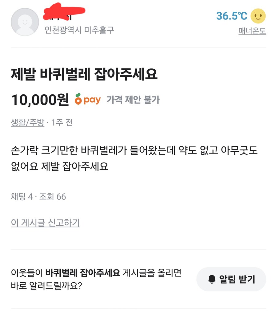 당근 오랜만에 들렀는데 바퀴잡아 달라는_2.jpg
