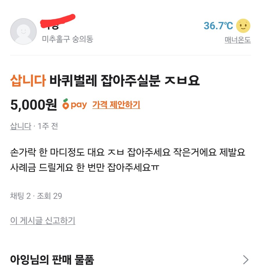 당근 오랜만에 들렀는데 바퀴잡아 달라는_4.jpg