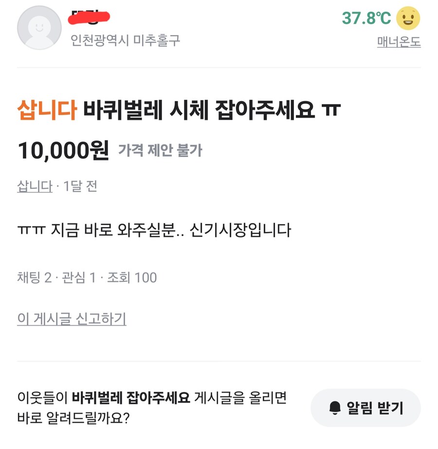 당근 오랜만에 들렀는데 바퀴잡아 달라는_5.jpg