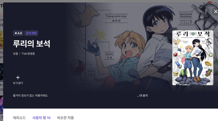 루리의 보석? 이건 왤케 기대치가 높아?_1.png