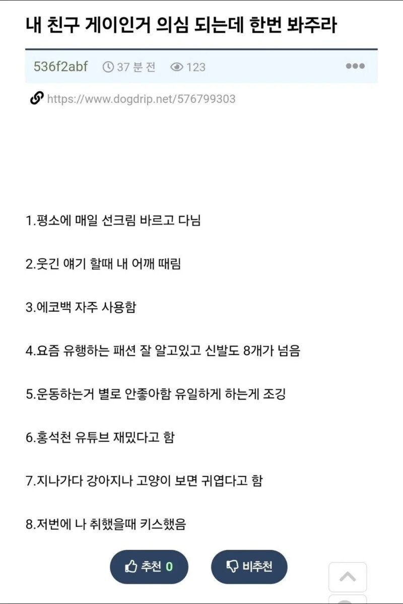 내 친구 게이인거 의심 되는데 한번 봐주라_1.jpg