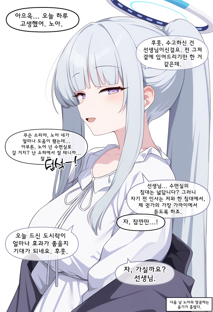 블루아카) ai) 당번이 노아였다면... Manhwa_4.png