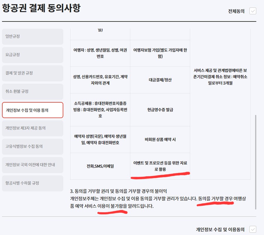 마케팅 약관 거부조차 못하게 해놓는건 좀 심한데_1.png