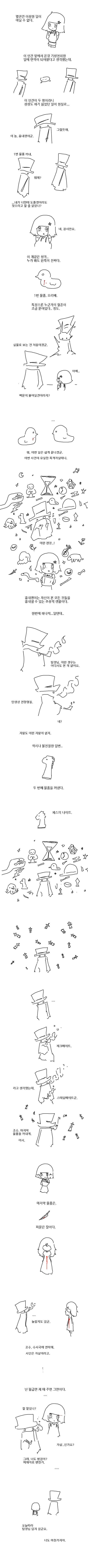 흉내쟁이 목격자.manhwa_1.png