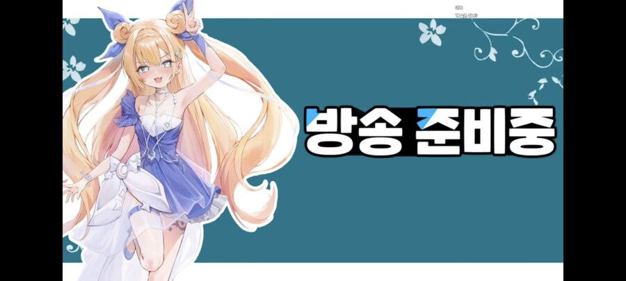 버튜버) 미녕이 방송 켰다ㅏㅏㅏㅏㅏㅏㅏㅏㅏㅏㅏㅏ_1.jpg