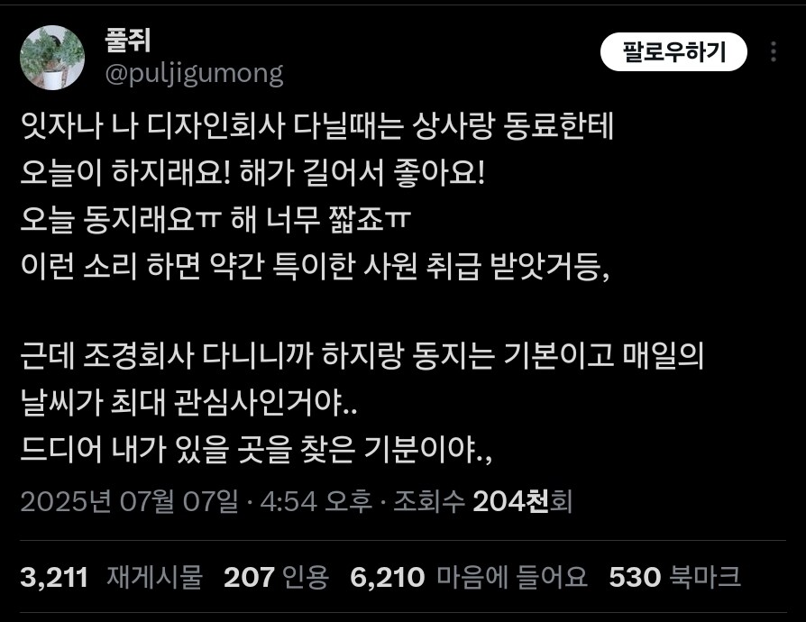 본인 정서에 맞는 분위기를 가진 회사에 다니는 X유저_1.jpg