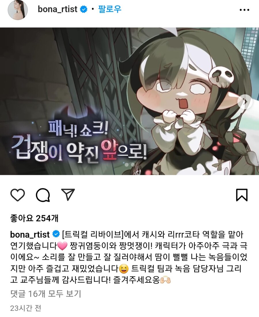 트릭컬) 캐시 성우 인증글 반응 특_1.jpg