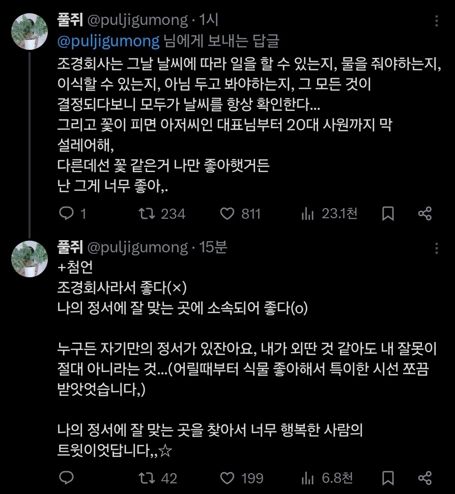 본인 정서에 맞는 분위기를 가진 회사에 다니는 X유저_2.jpg