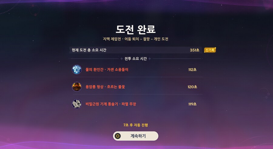 원신) 절망 클리어_1.png