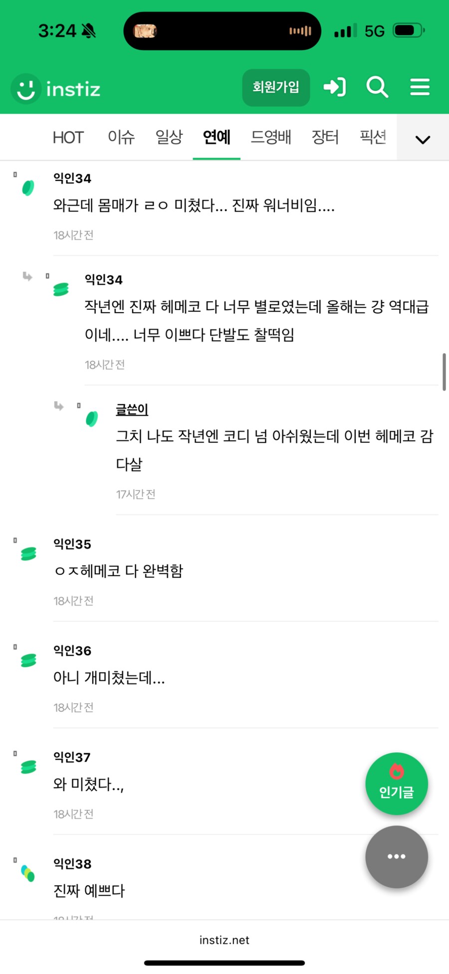 워터밤 권은비 인스티즈 반응_3.png