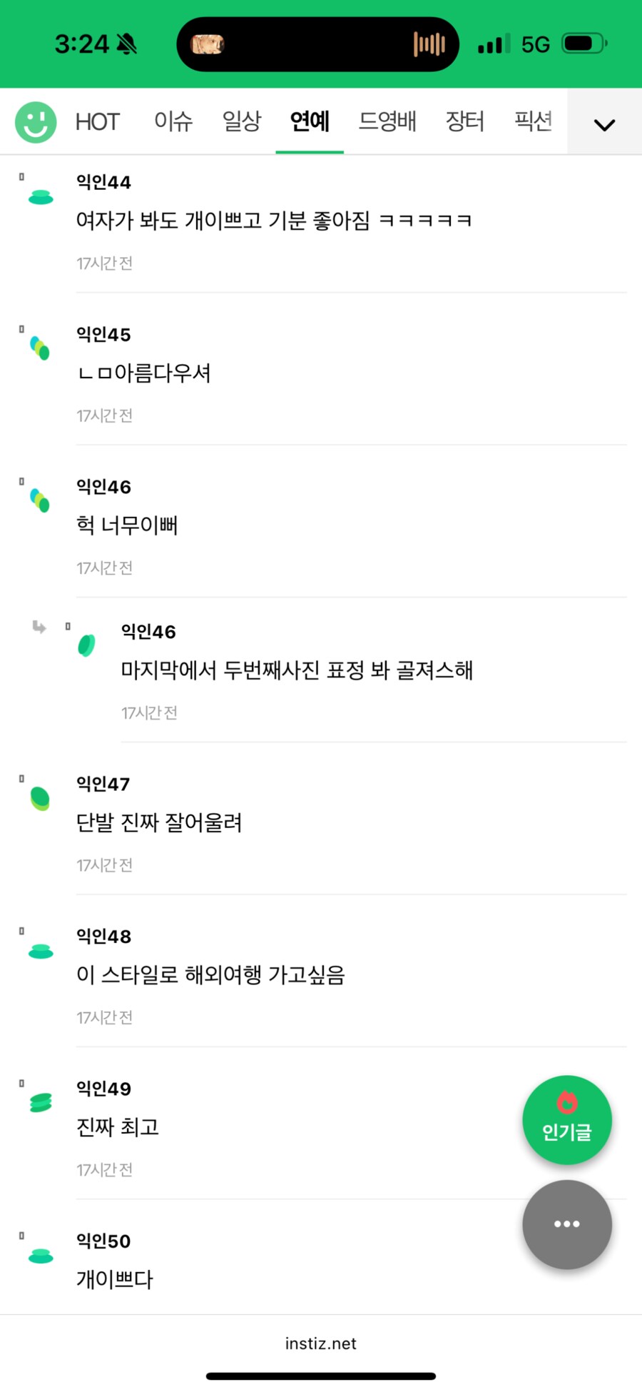 워터밤 권은비 인스티즈 반응_4.png