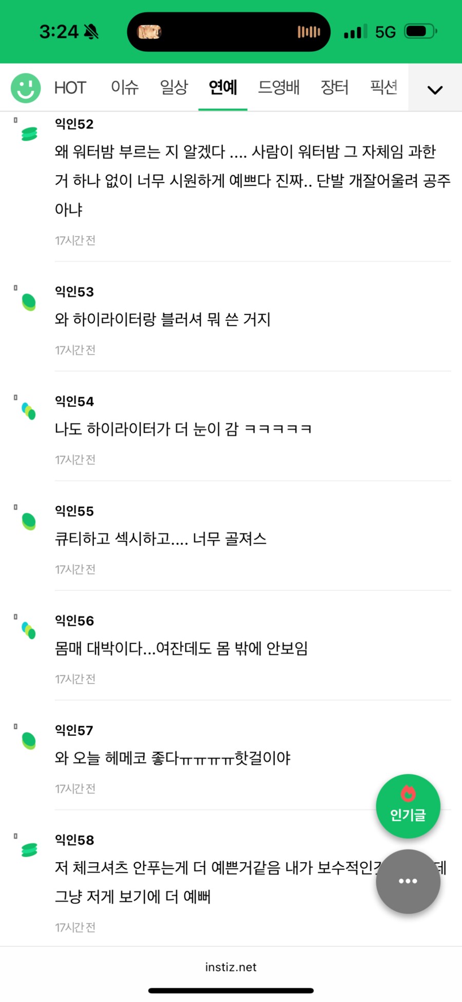 워터밤 권은비 인스티즈 반응_5.png