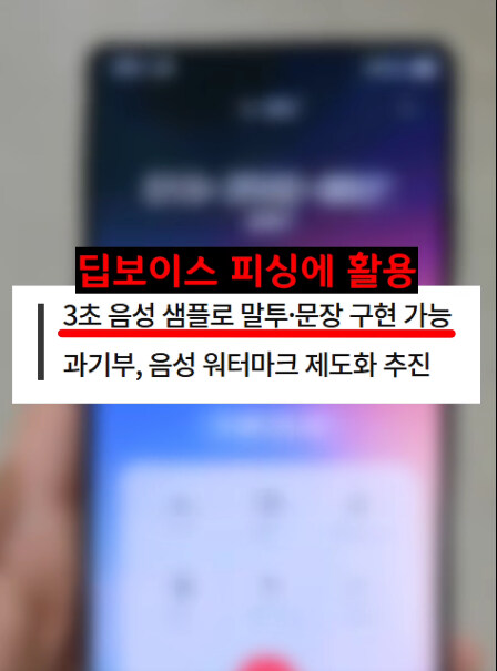 도 넘은 AI 사기 행각... 이대로 괜찮은가?_2.jpg