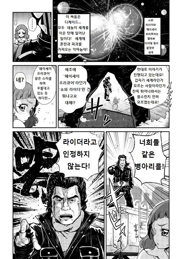가면라이더, 프리큐어) 최신작 주인공들이 이런 상황이 온다면?_6.jpg