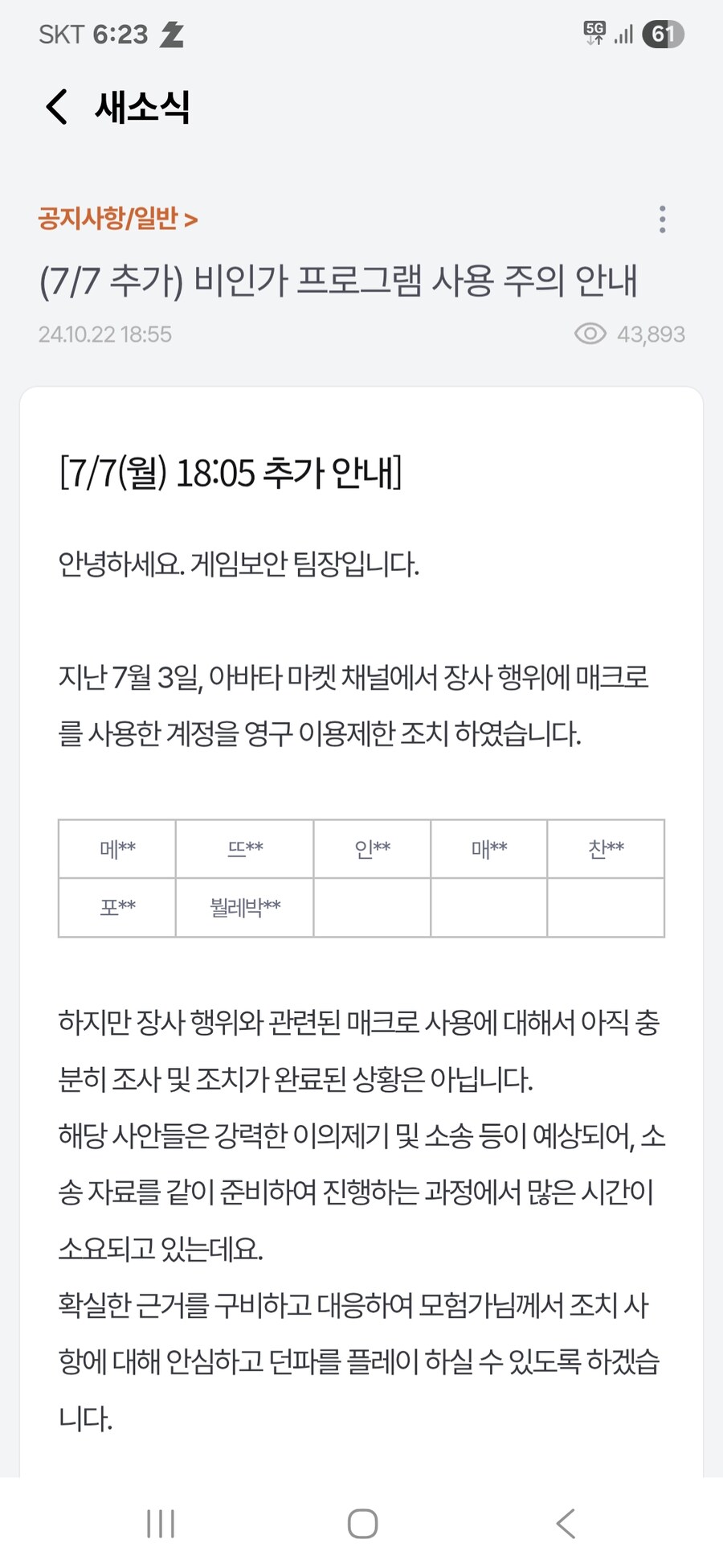 던파) 혐사매크로들이 소송으로 이긴판례가 있긴하냐_1.jpg