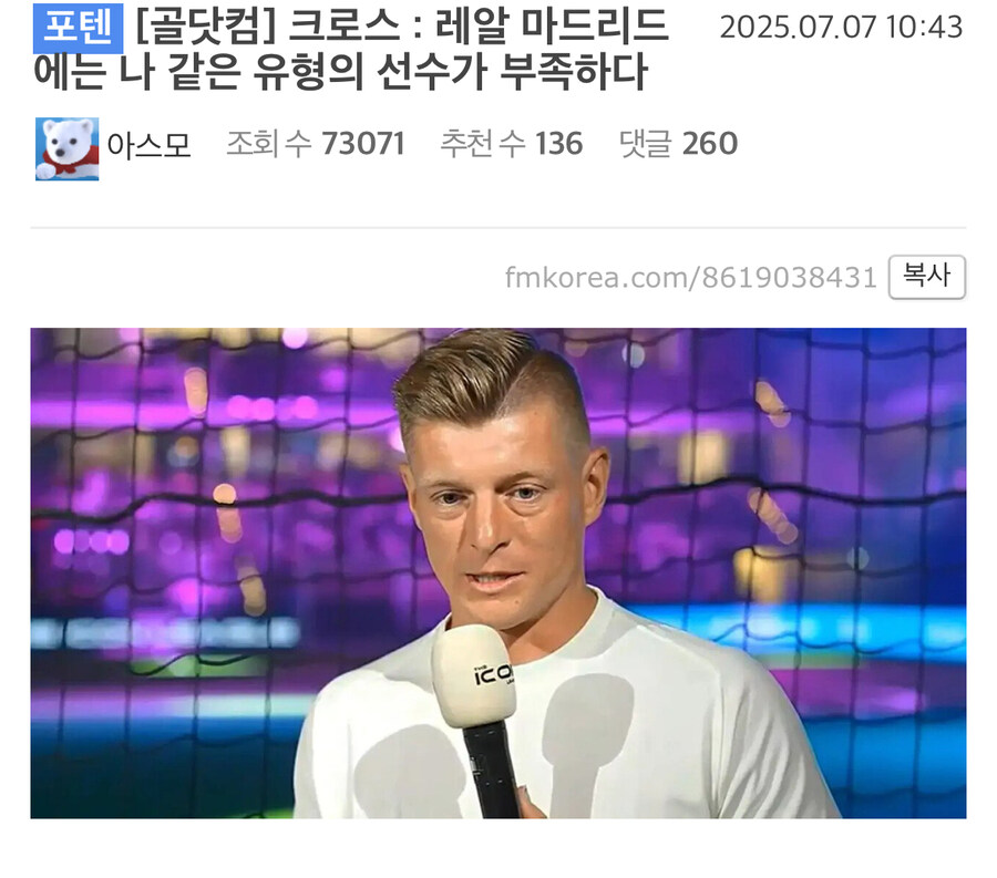 토니 크로스“레알에는 나 같은 선수가 부족하다”_1.jpg
