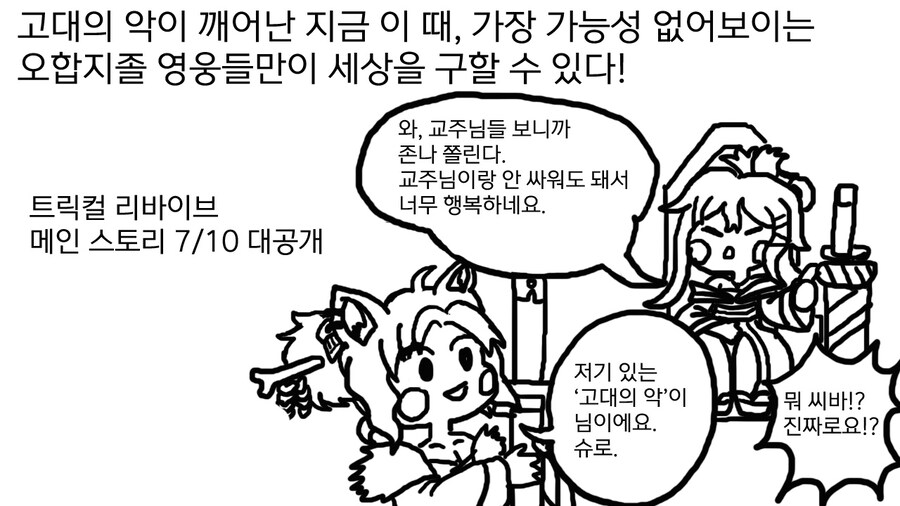 트릭컬) 공포의 유령 (완전판)_3.jpg