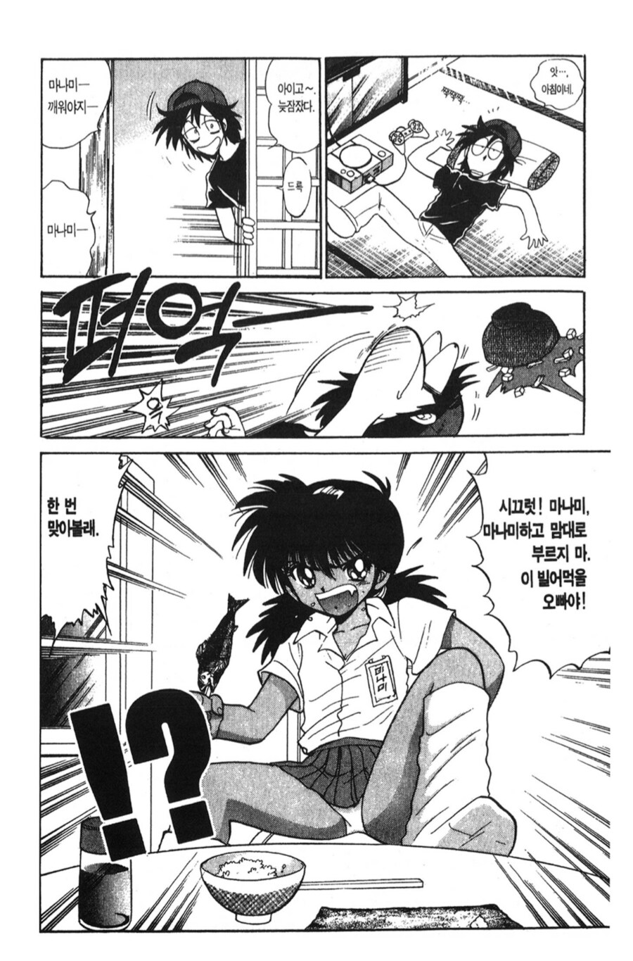 소녀 기르기 게임을 샀는데.manhwa_3.png
