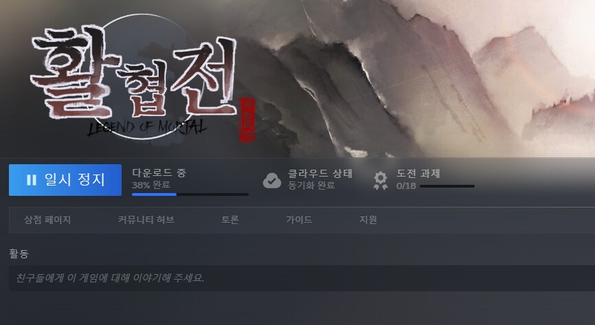 벼르고 있던 활협전 샀다_1.png