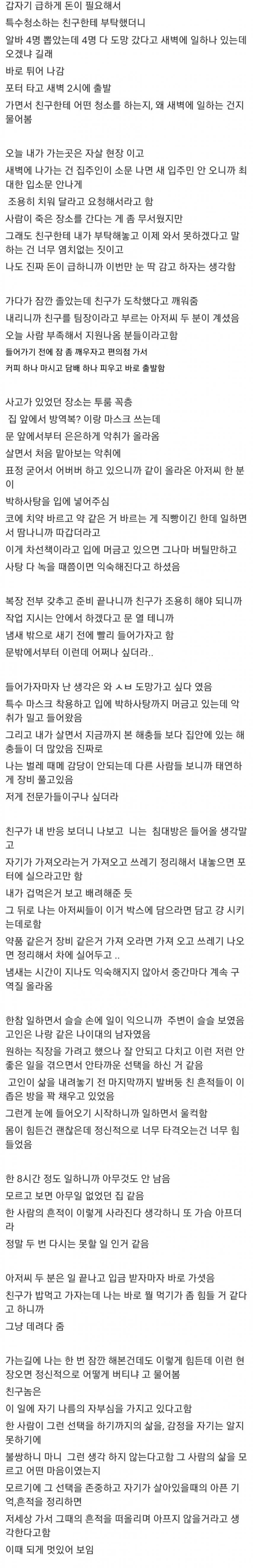 새벽에 특수청소 알바 다녀온 후기_1.jpg