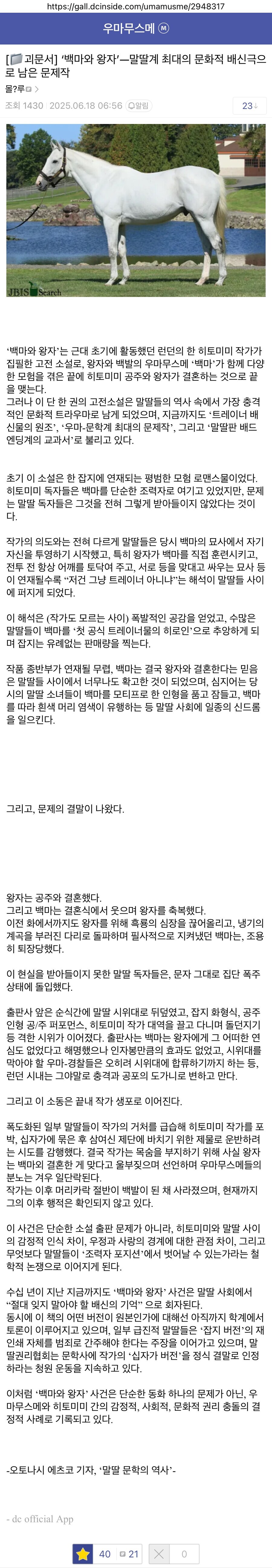 말딸 괴문서) 말딸들에게 최악의 작품이라는 ‘백마와 왕자‘ 이야기_1.jpg